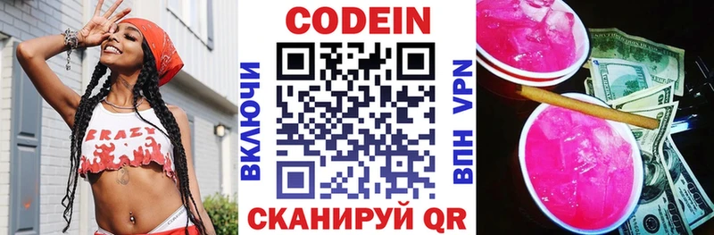 Кодеиновый сироп Lean Purple Drank  Купить где  Большой Камень 